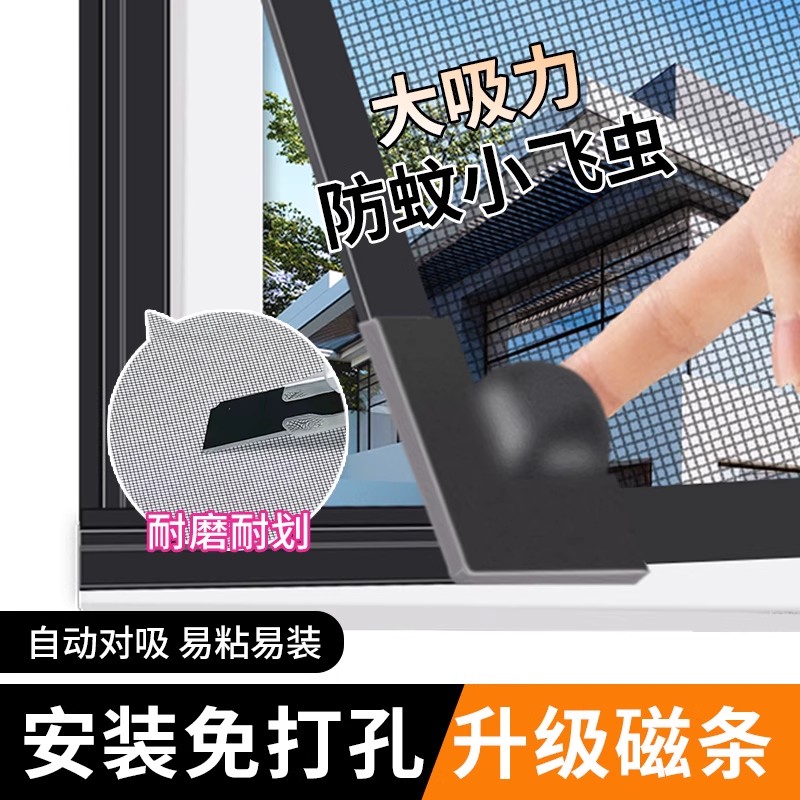 免打孔纱窗磁吸条可拆卸防蚊纱图片