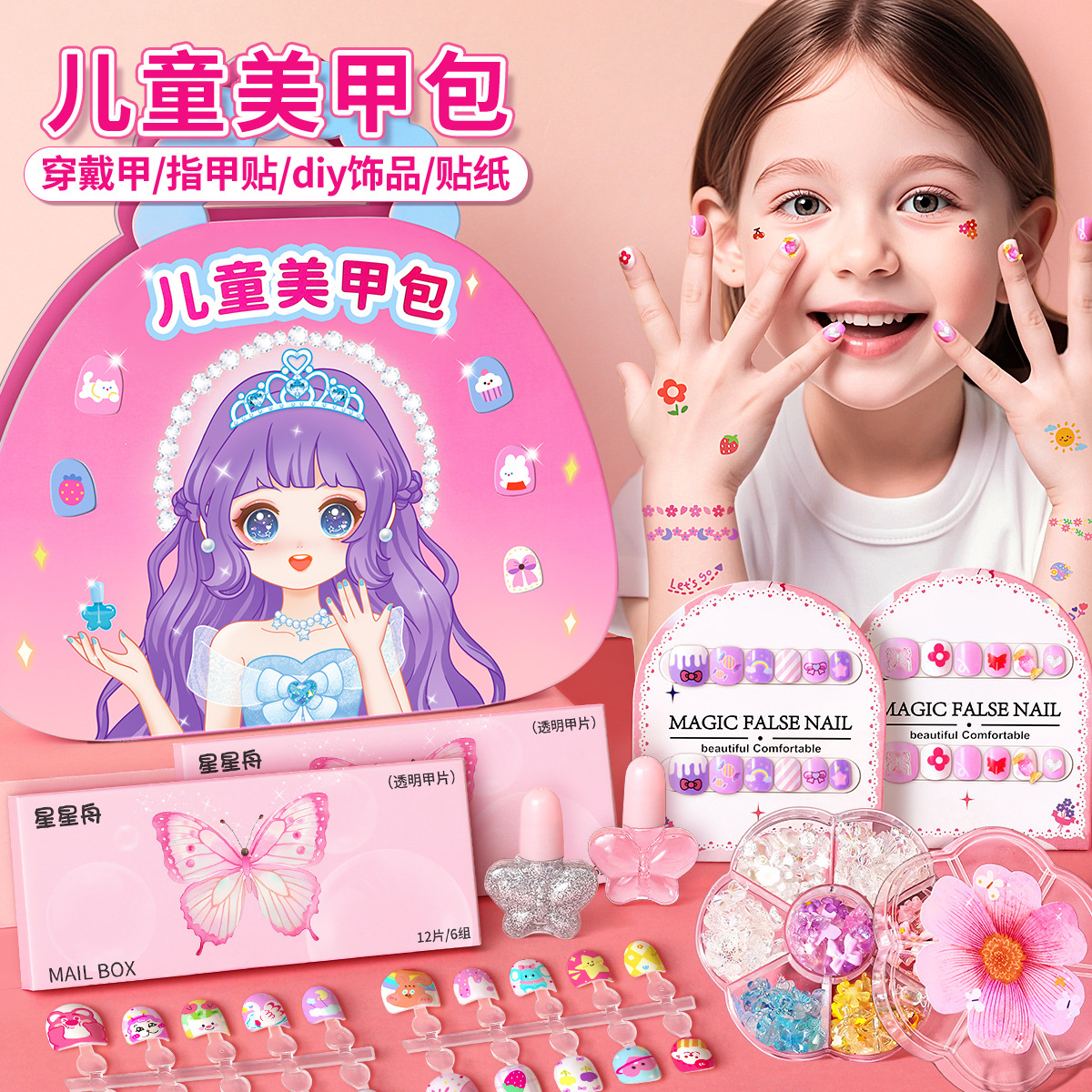 儿童指甲贴女孩美甲套装手工