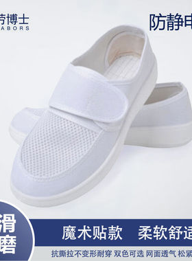 劳博士（LABORS)LBS-120防静电鞋无尘鞋车间工作鞋透气鞋网面鞋净