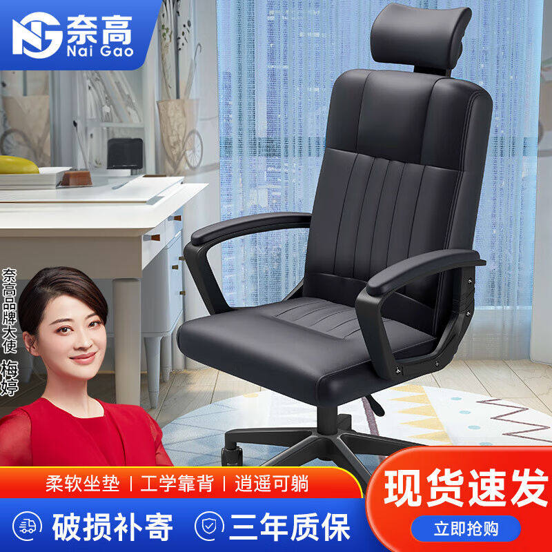 奈高办公椅家用电脑椅子皮质宿舍学习椅人体工学椅转椅含头枕
