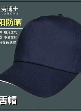 劳博士LBS706劳保鸭舌帽工作帽子活动帽员工帽广告帽棒球帽防晒太