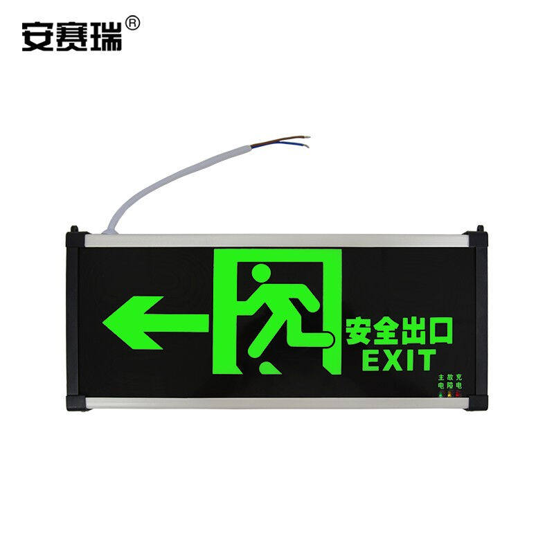 安赛瑞安全出口消防指示灯通道楼层指示灯新国标疏散指示牌紧急通