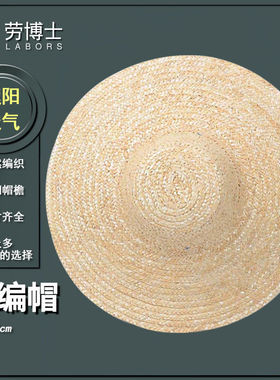 劳博士LBS826劳保草帽农民防晒遮阳帽工地帽劳保田园风大沿草编帽