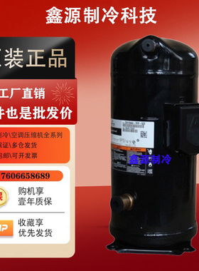 艾默生VR125KS/VR144KS-TFP-52E/ZR144KCE-TFD-522谷轮10匹压缩机