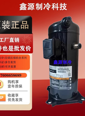 原装ZR250KC ZR300KCE ZR310 ZR380KC-TWD-522中央空调压缩机