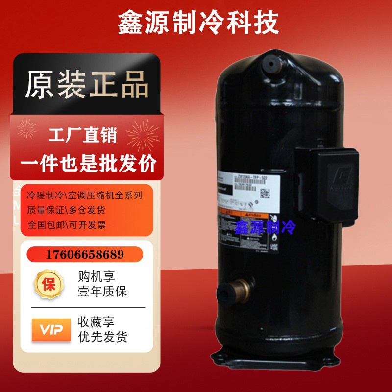 谷轮空气能热泵空调压缩