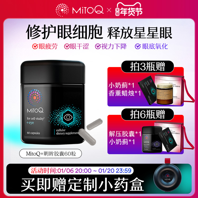 MitoQ明眸胶囊护眼蓝莓越橘叶黄素q10抵御蓝光60粒进口保健品