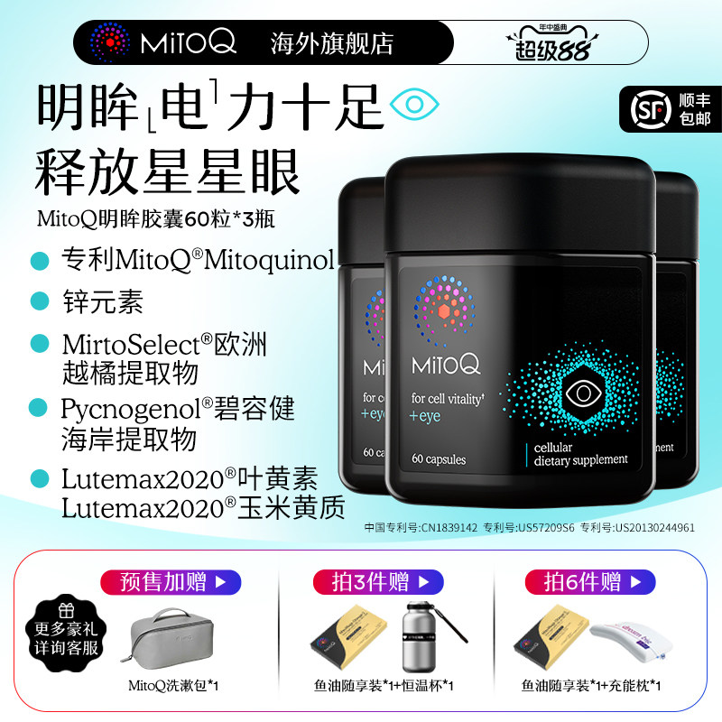 mitoq明眸护眼胶囊叶黄素