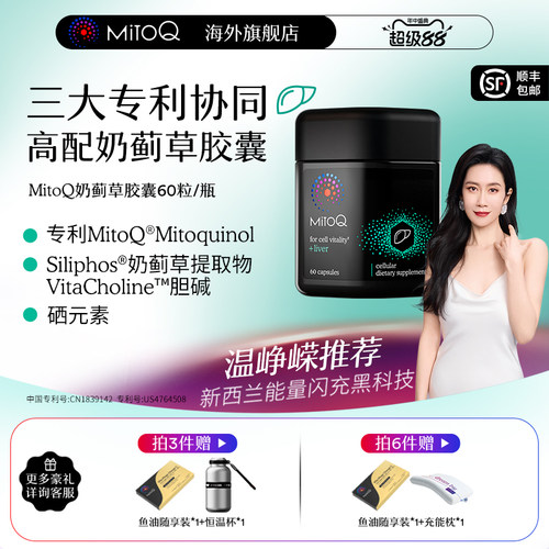 Siliphos&reg;奶蓟草严胆碱Mitoq分子辅酶硒熬夜