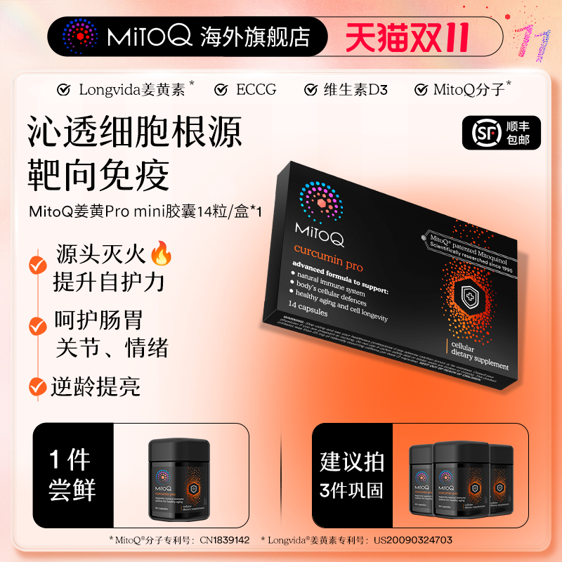MITOQ舒心胶囊辅酶保健品