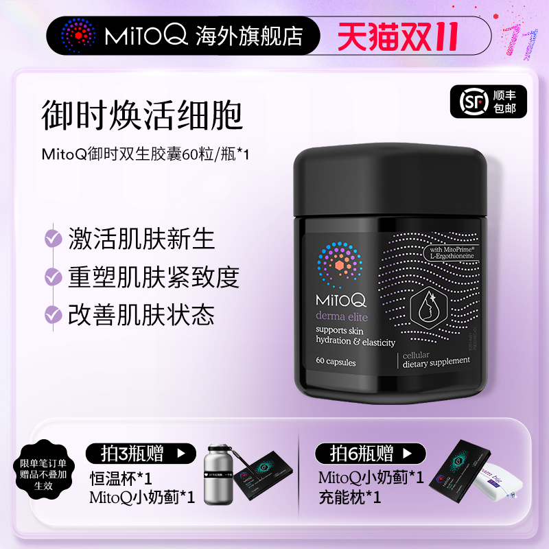 口服胶原蛋白肽PQQNAD+