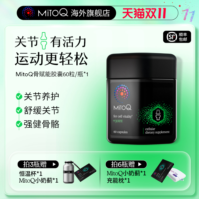MitoQ骨赋能软骨素维骨力