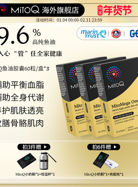 [3件巩固装]MITOQ高纯深海鱼油 rTG结构成人高浓度92%EPA欧米茄3