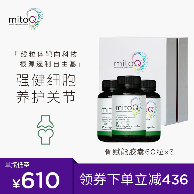 MitoQ骨赋能胶囊60*3氨糖软骨素维骨力氨基葡萄糖风湿进口保健品