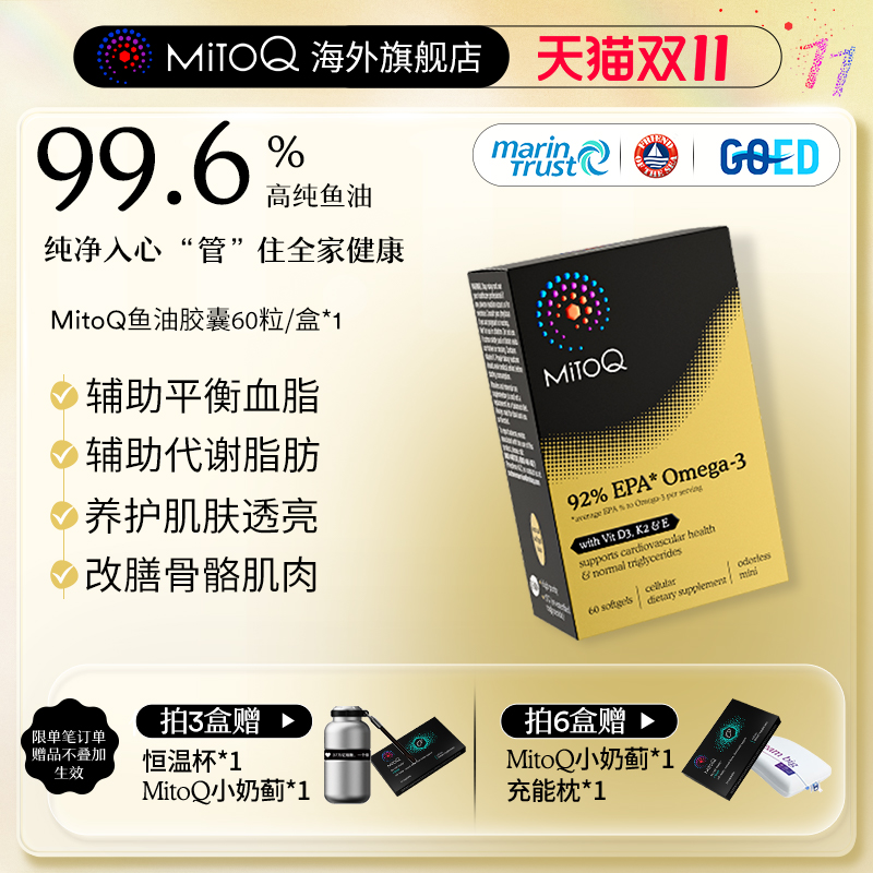 rTG深海鱼油养护心血管92%高EPA