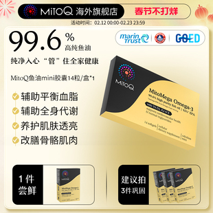 MITOQ高纯鱼油mini rTG型92%浓度EPAomega欧米茄3 14粒进口保健品