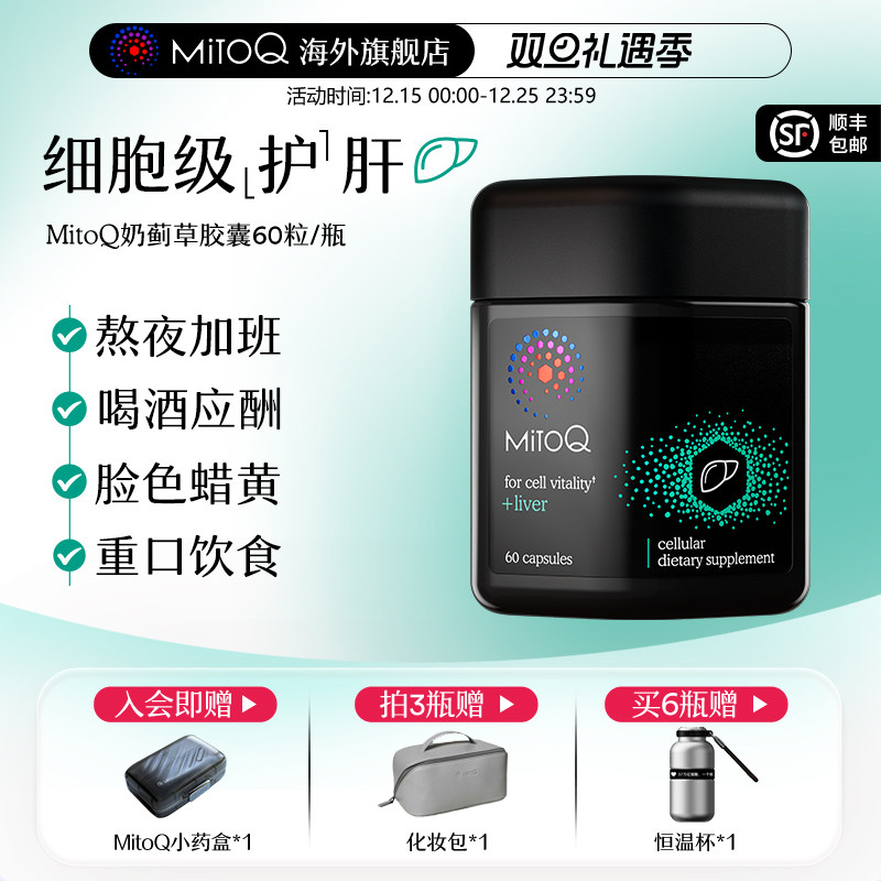 Siliphos&reg;奶蓟草严胆碱Mitoq分子辅酶硒熬夜