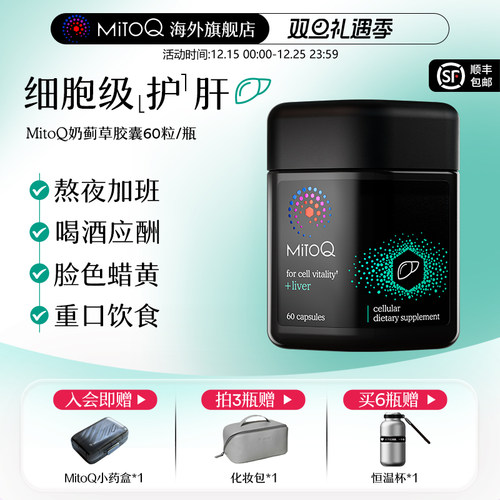 Siliphos&reg;奶蓟草严胆碱Mitoq分子辅酶硒熬夜