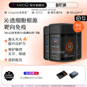 胃肠道养护自护力升级免疫 MitoQ姜黄素pro进阶版 3件巩固装