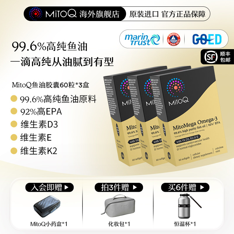 MITOQ高浓度鱼油92%EPA