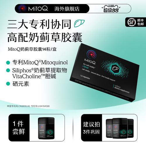 MITOQ奶蓟草胶囊全新进口小包装