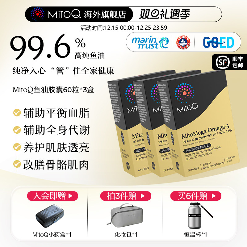 [3件巩固装]MITOQ高纯深海鱼油 rTG结构成人高浓度92%EPA欧米茄3