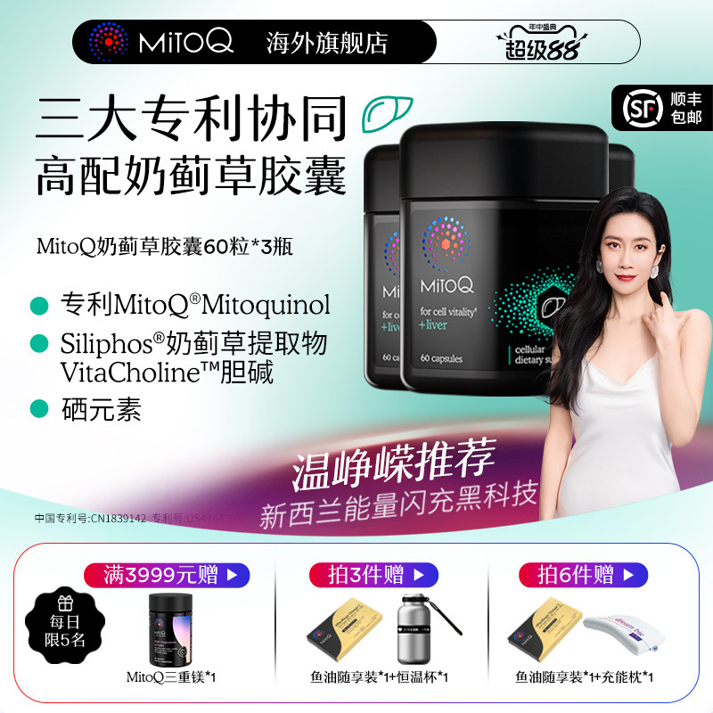 mitoq新西兰进口官方正品奶蓟草