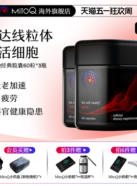 【3件巩固装】MitoQ官方进口经典胶囊熬夜疲惫加班免疫力心肌VC