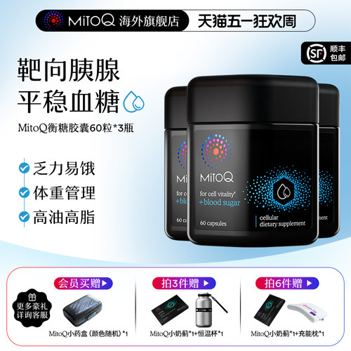 MITOQ胶囊血压血糖保健品进口