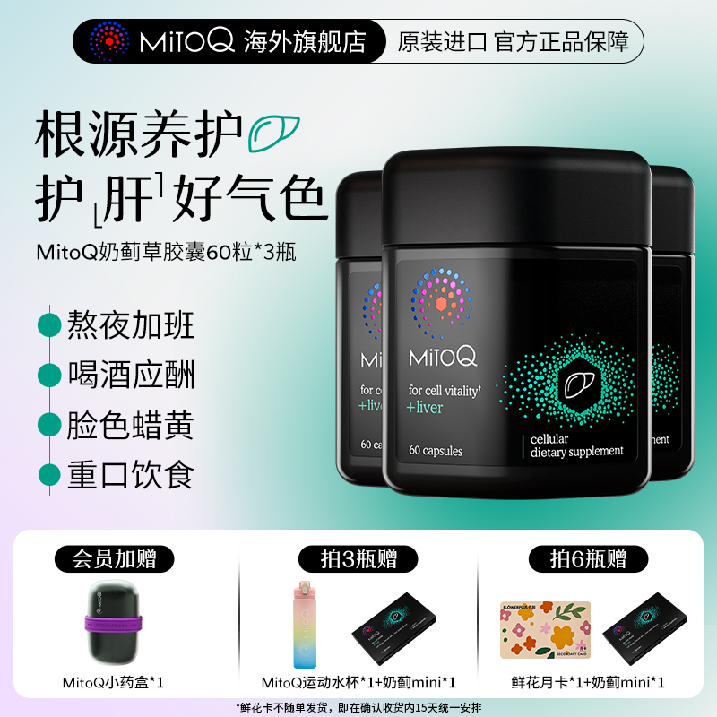 mitoq新西蘭進口官方正品奶薊草