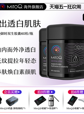 【3件巩固装】MITOQ官方麦角硫因御时反时钟pqq玻尿酸胶原蛋白肽