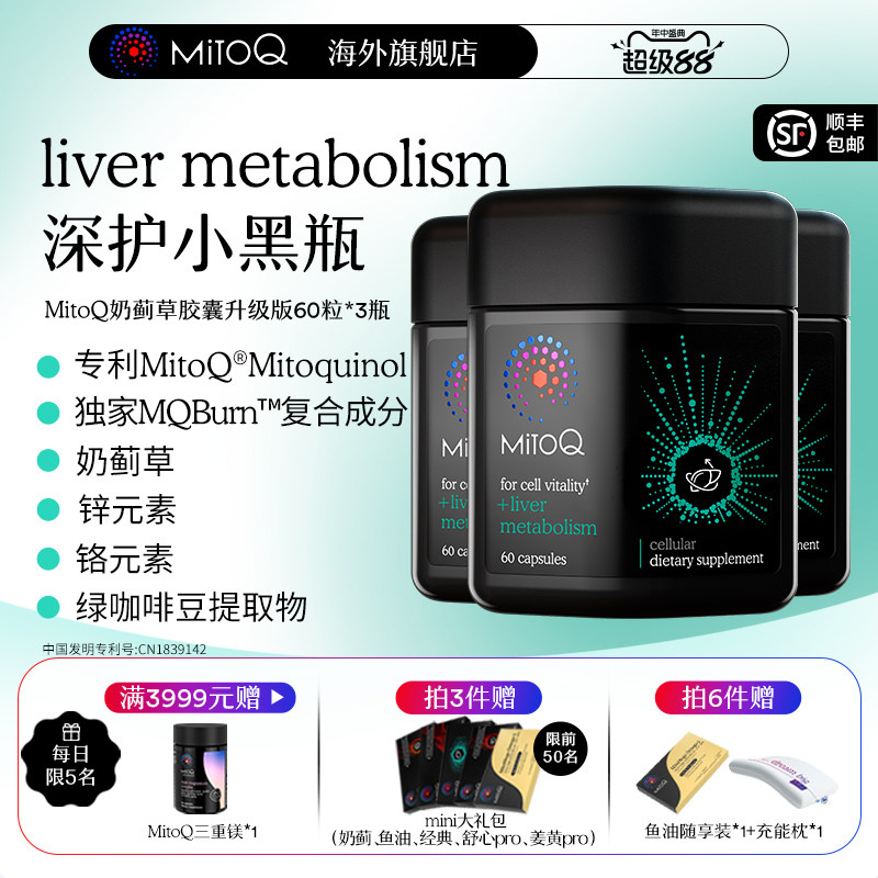 MITOQ进口保健品体重管理