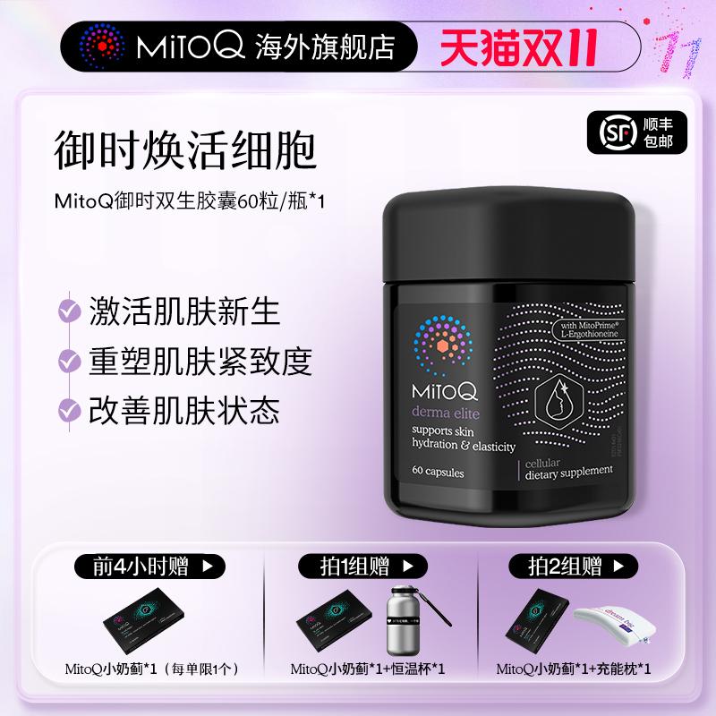口服胶原蛋白肽PQQNAD+