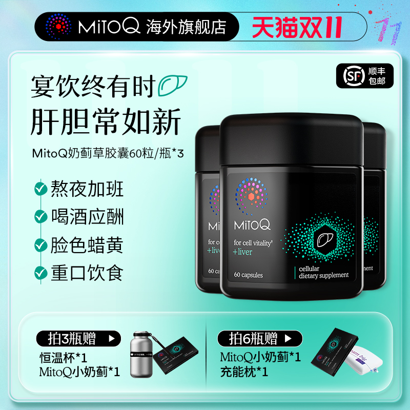 mitoq新西兰进口官方正品奶蓟草