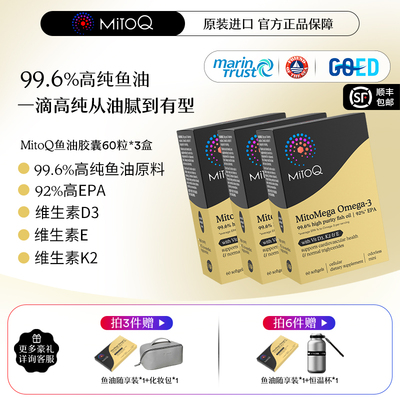 MITOQ高浓度鱼油92%EPA