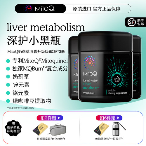 MITOQ进口保健品体重管理