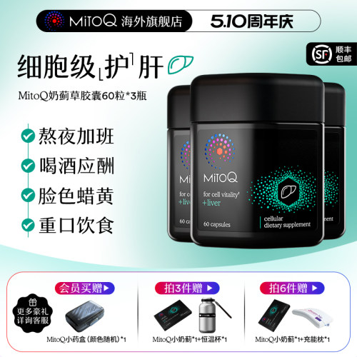mitoq新西兰进口官方正品奶蓟草