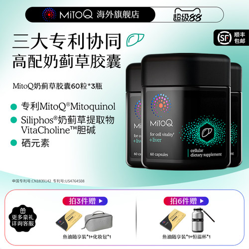 mitoq新西兰进口官方正品奶蓟草
