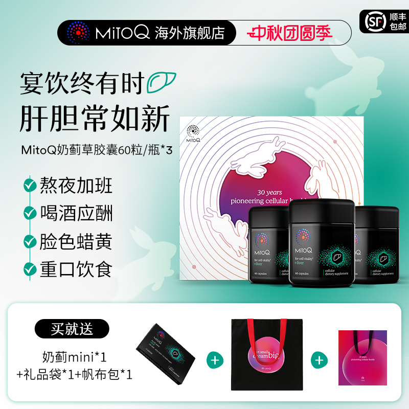 mitoq新西兰进口官方正品奶蓟草