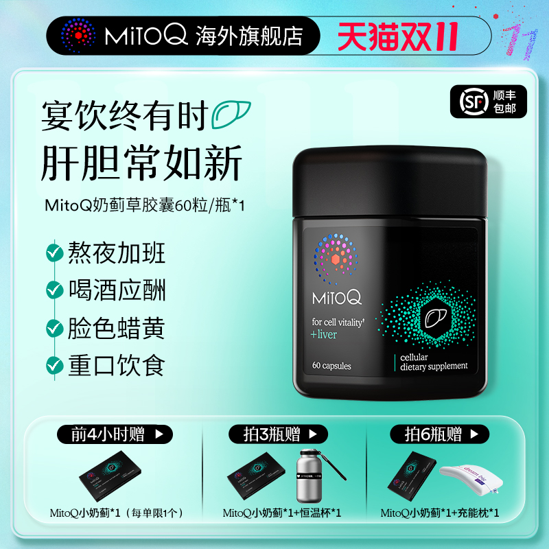 Siliphos®奶蓟草严胆碱Mitoq分子辅酶硒熬夜