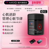 MitoQ舒心pro进阶版 心血管养护清畅血管辅酶Q10 60粒进口保健品