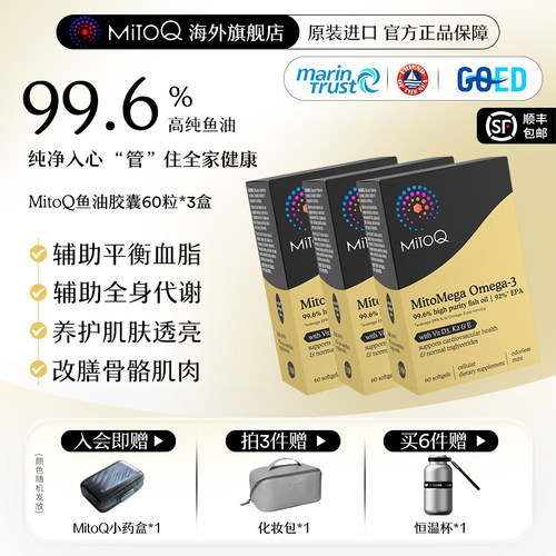 MITOQ高浓度鱼油92%EPA