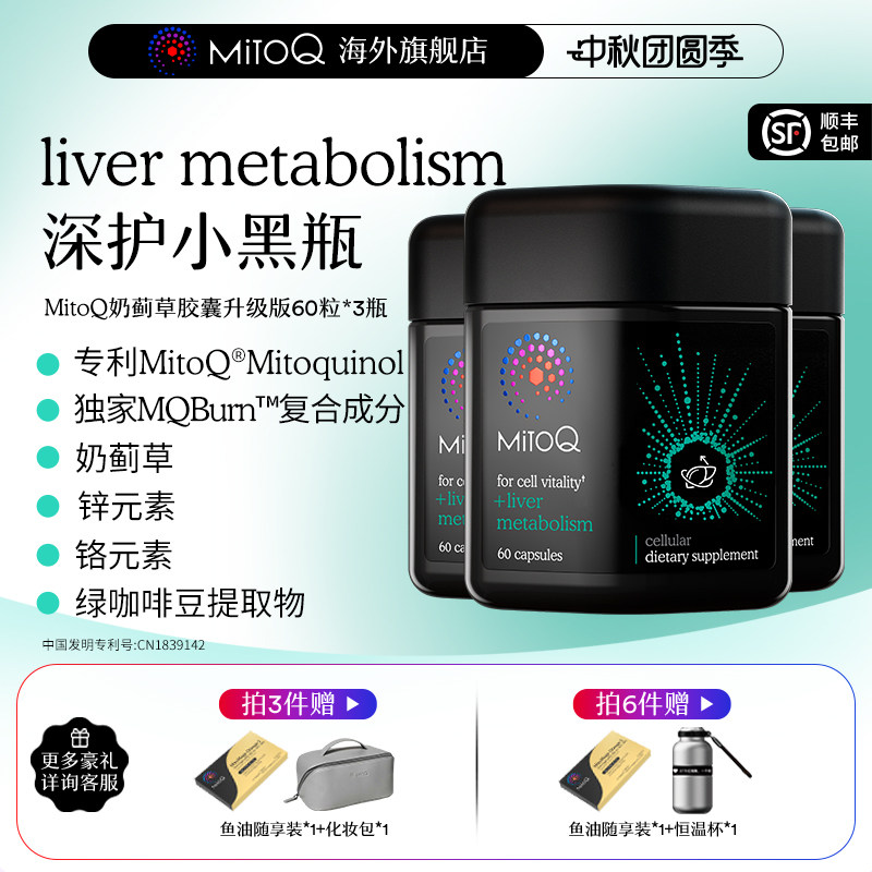 MITOQ进口保健品体重管理