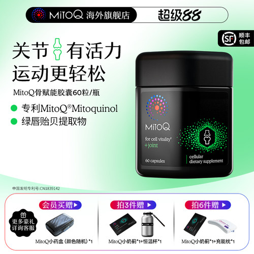 MitoQ骨赋能软骨素维骨力