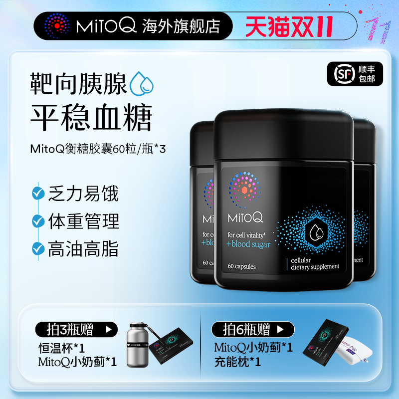 MITOQ胶囊血压血糖保健品进口