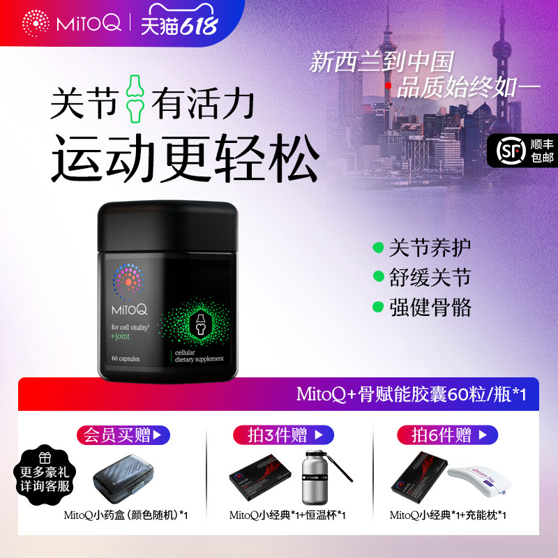 MitoQ官方骨赋能胶囊维骨力骨关节软骨素绿唇贻贝60粒进口保健品
