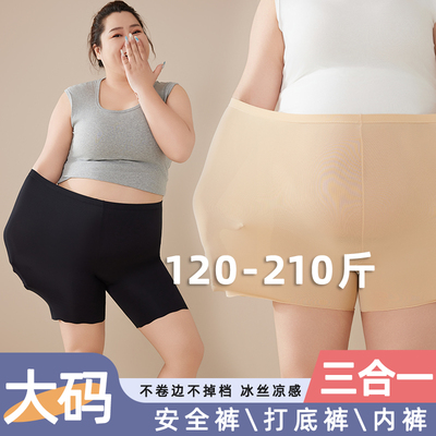 大码安全裤内裤二合一打底裤防走光女200斤胖mm夏高腰冰丝无痕薄