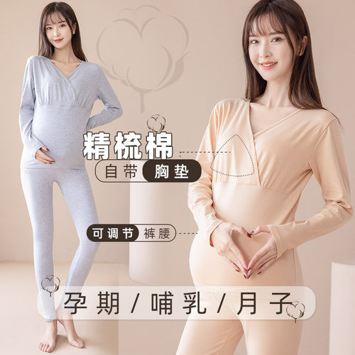 棉孕妇秋衣秋裤套装哺乳睡衣春秋冬保暖内衣怀孕产后打底月子服