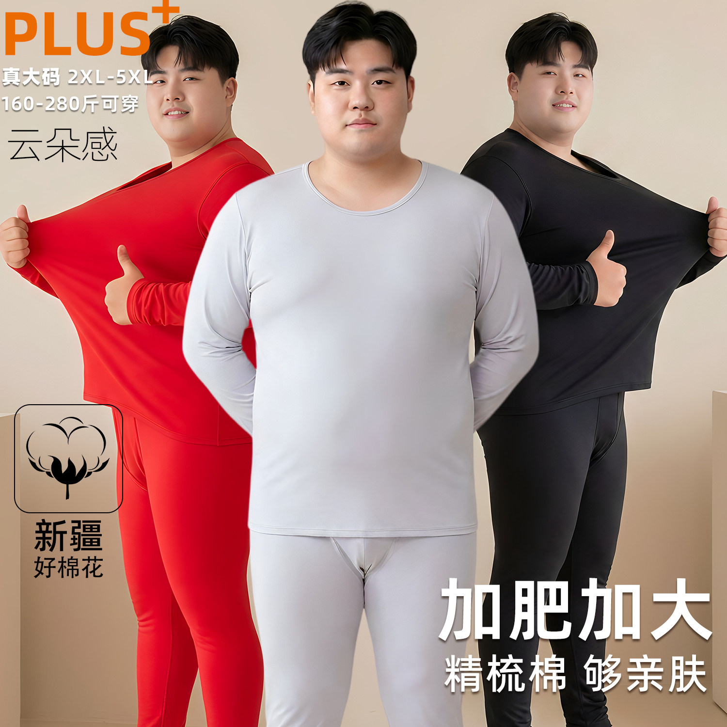 男士加肥加大秋衣秋裤套装棉毛衫打底衫胖子棉质保暖内衣秋冬大码