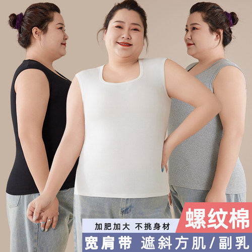 大码背心女胖mm遮肚子显瘦美背内搭收副乳加肥加大200斤白色打底